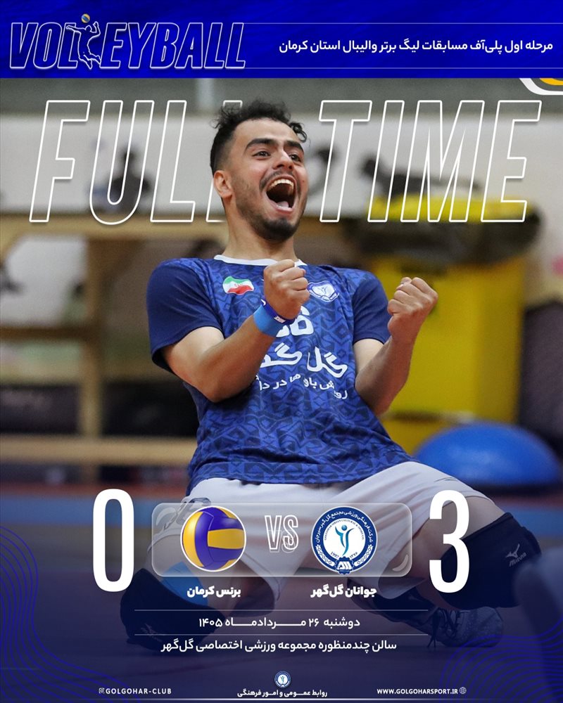 صعود مقتدرانه جوانان گل‌گهر
