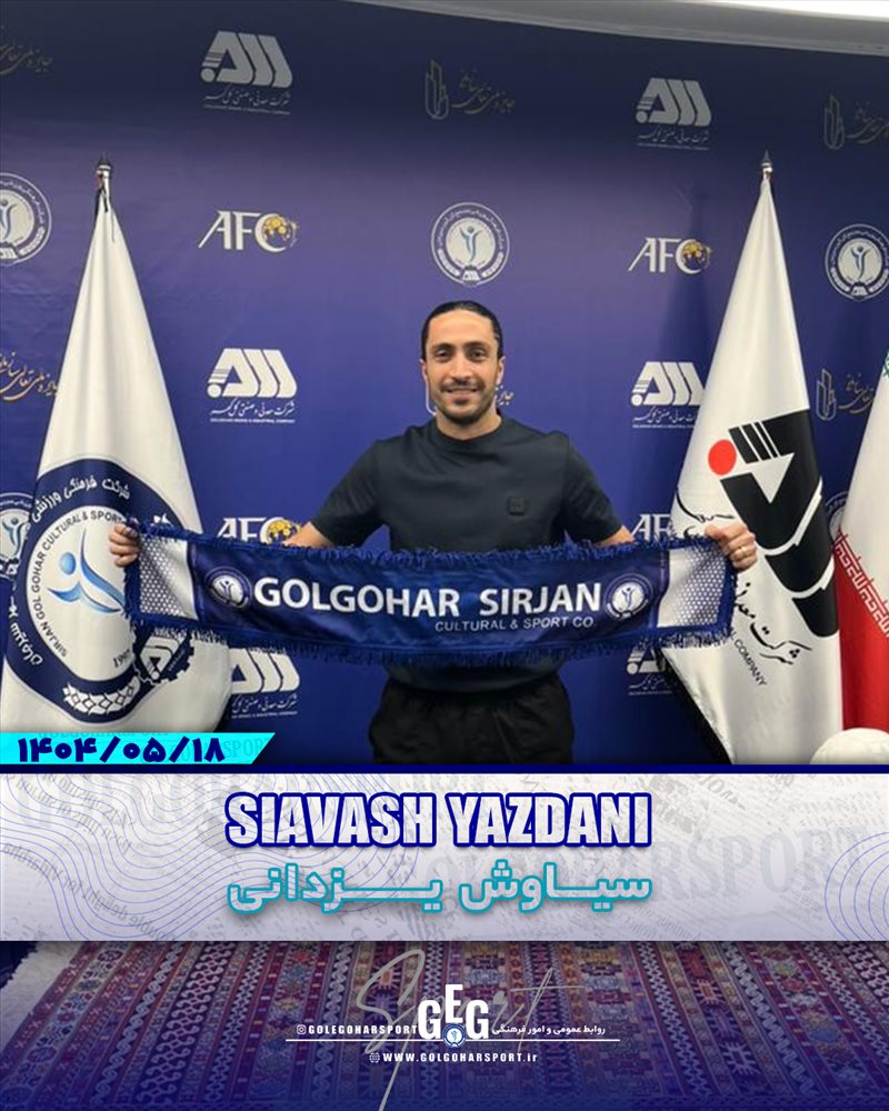  سیاوش یزدانی به گل‌گهر پیوست