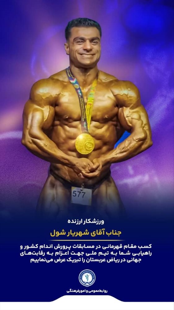 #پرورش_اندام