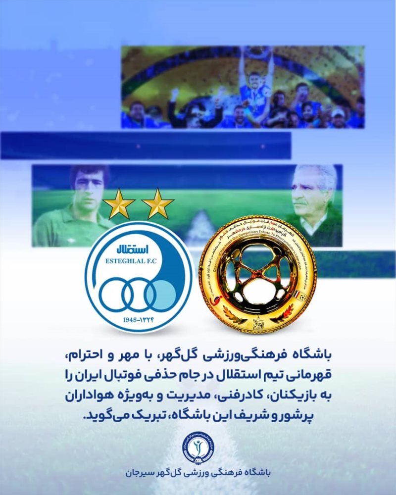 #جام_حذفی
