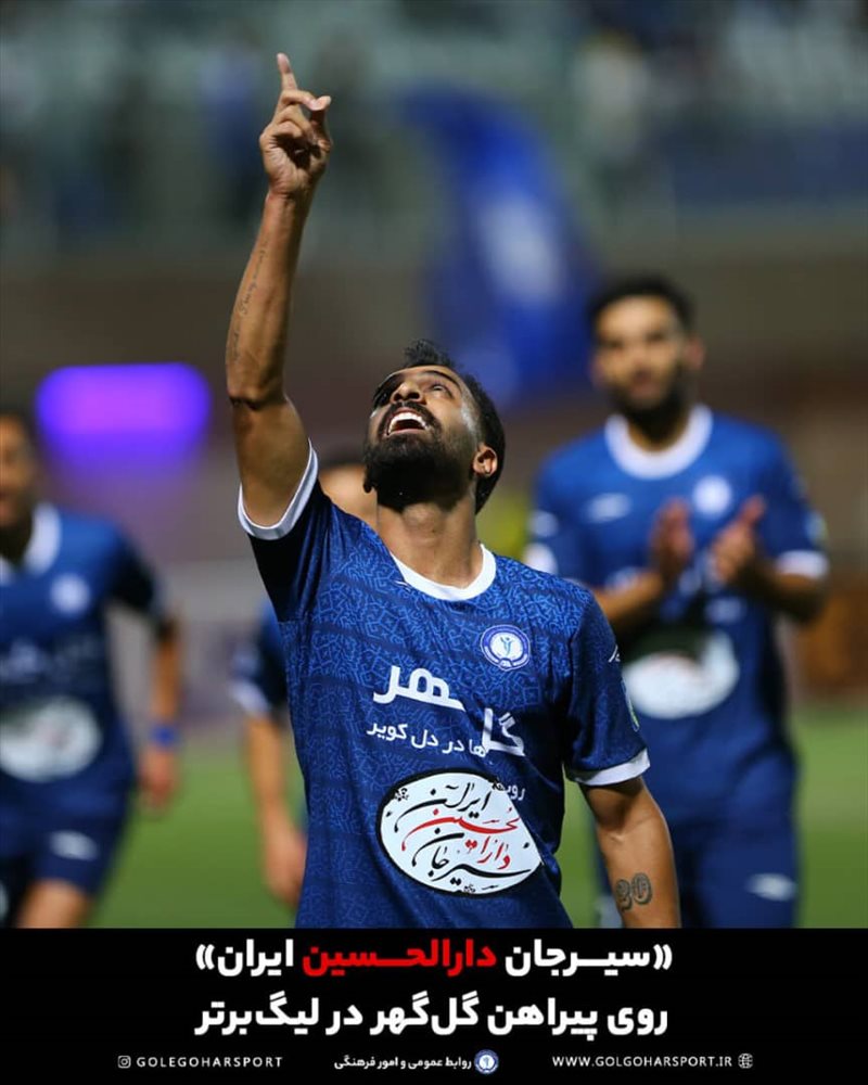 سیرجان دارالحسین ایران» روی پیراهن گل‌گهر در لیگ‌برتر