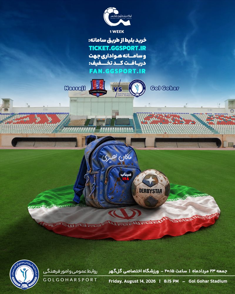 فوتبال، بازیِ کودکی است؛ اما بعضی کودکان، دیگر فرصت بازی پیدا نکردند. مثل ماکان که فقط هفت سال داشت. سنی که باید توپ را دنبال می‌کرد، نه صدای موشکِ دشمن را.