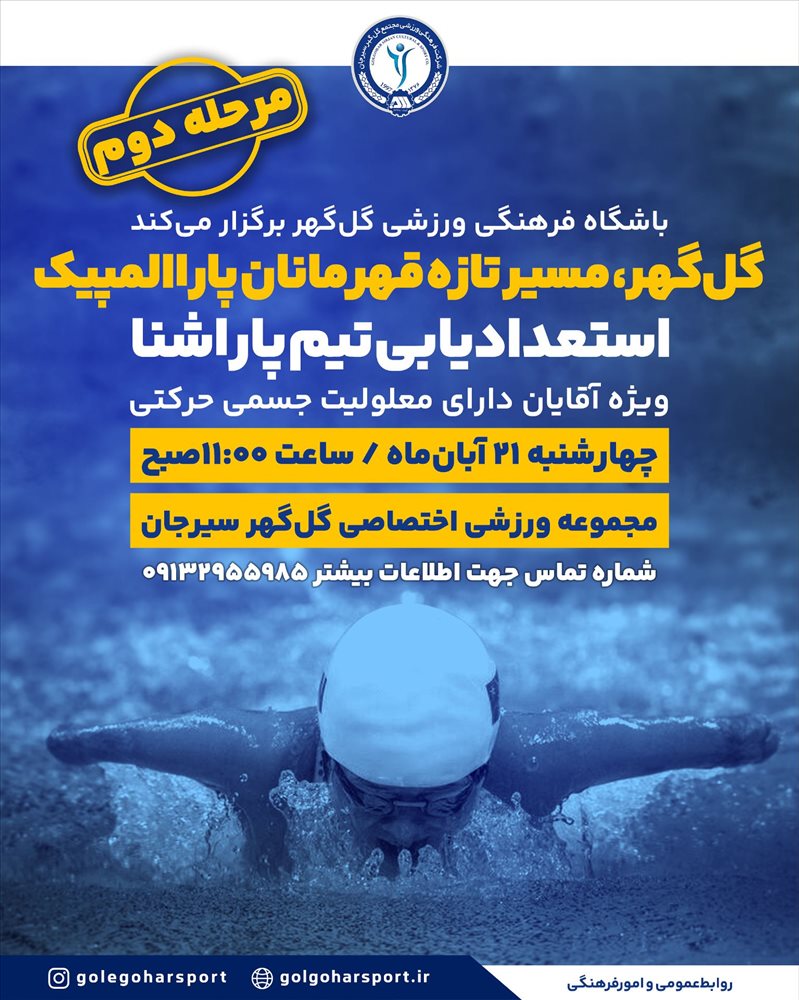 استعدادیابی تیم پاراشنا