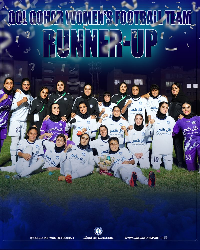 نایب قهرمانی تیم زنان گل گهر سیرجان در لیگ کوثر بانوان فوتبال ایران فصل۱۴۰۴_۱۴۰۵