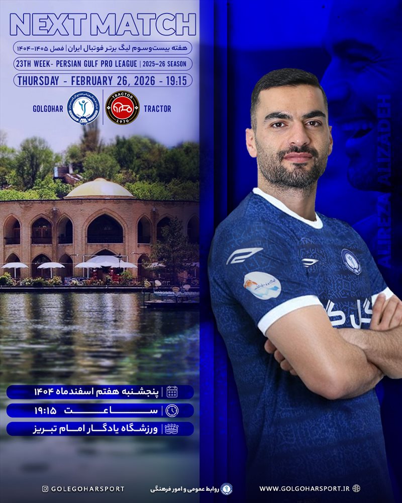 هفته بیست‌وسوم لیگ برتر فوتبال ایران تراکتور-گل‌گهر