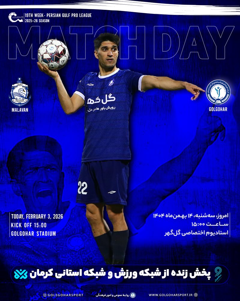 هفته نوزدهم لیگ برتر فوتبال ایران (فصل 1404-1403) دیدار گل‌گهر-- ملوان