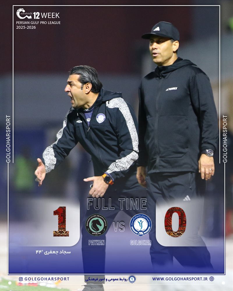 هفته دوازدهم لیگ برتر فوتبال ایران(فصل ۱۴۰۵-۱۴۰۴)