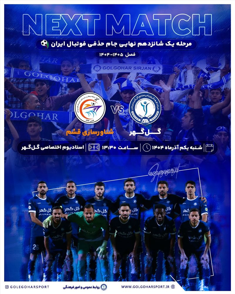 گل گهر_ شناور سازی قشم