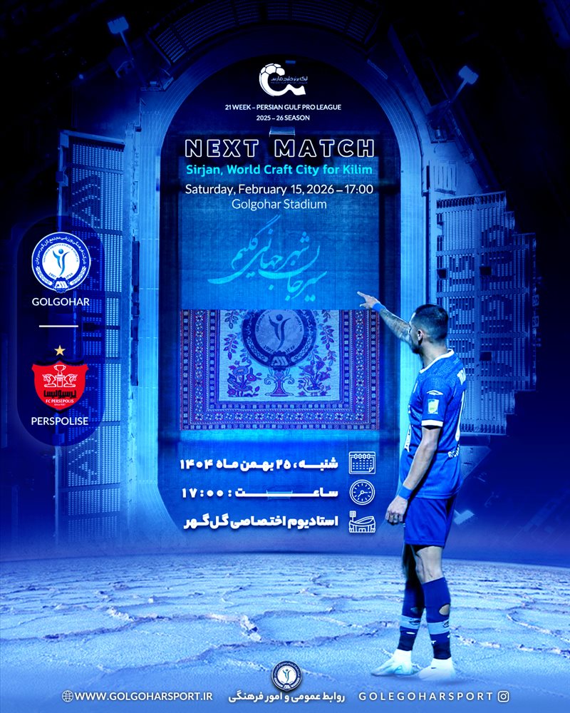  هفته بیست یکم لیگ برتر فوتبال ایران (فصل 1405-1404)   گل گهر سیرجان_پرسپولیس