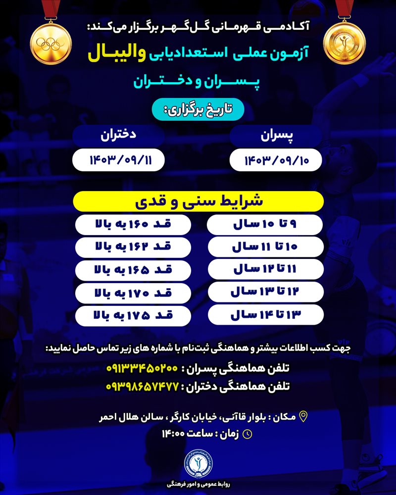 قابل توجه علاقه‌مندان به ورزش مهیج والیبال