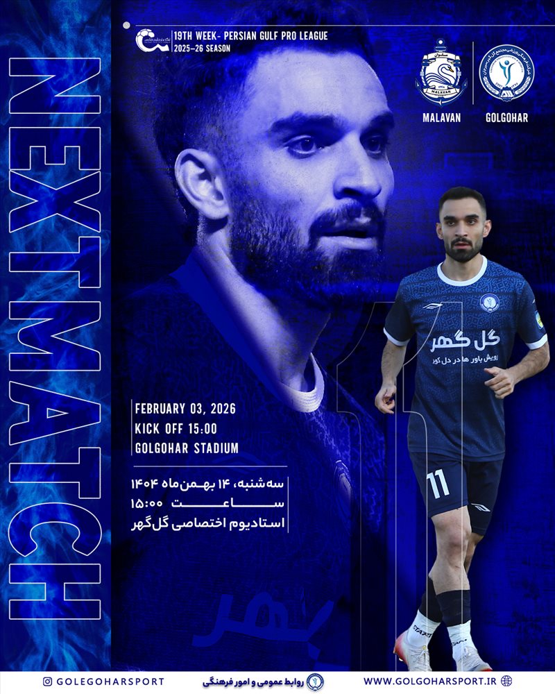 هفته نوزدهم لیگ برتر فوتبال ایران (فصل 1404-1403) دیدار گل‌گهر-- ملوان