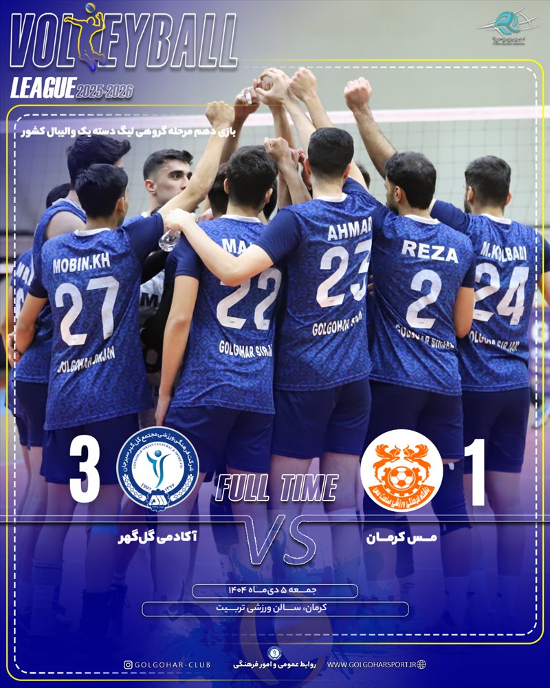 برتری والیبالیست‌های آکادمی گل‌گهر در دربی استانی