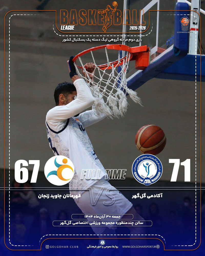 اکادمی گل گلهر71_67 قهرمانان جاوید زنجان