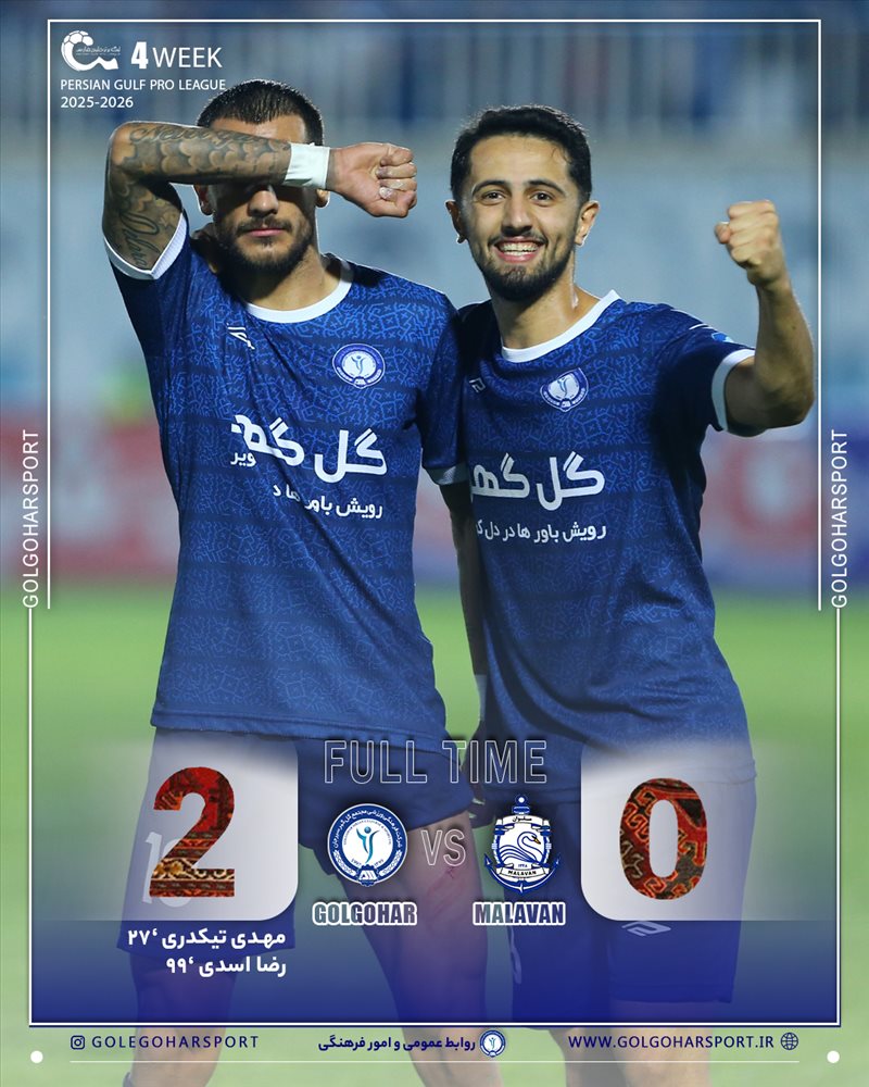 ملوان ۰ . گل گهر ۲