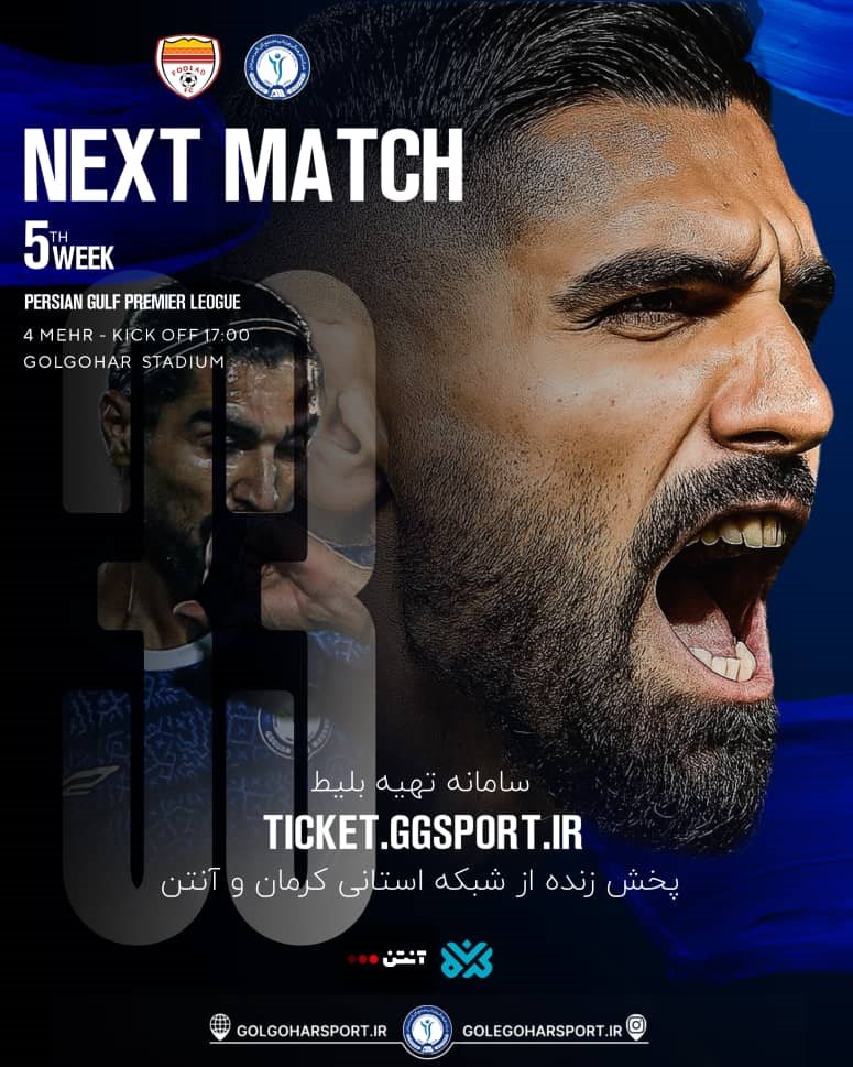 گل‌‌گهر سیرجان / پرسپوليس تهران  گل‌گهر/ فولاد خوزستان
