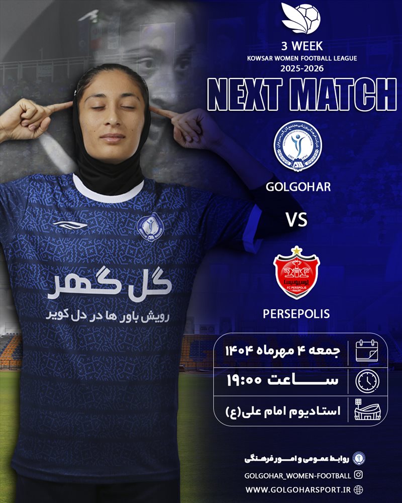 گل‌‌گهر سیرجان / پرسپوليس تهران 