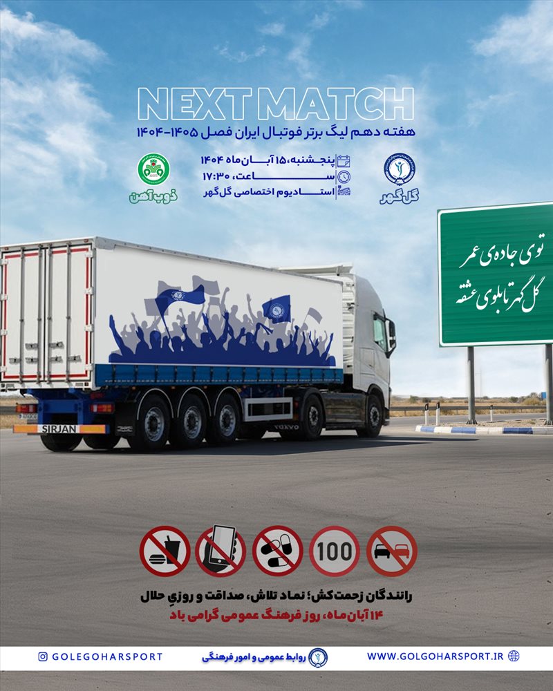 پوستر مسابقه فوتبال گلگهر سیرجان_ذوب آهن