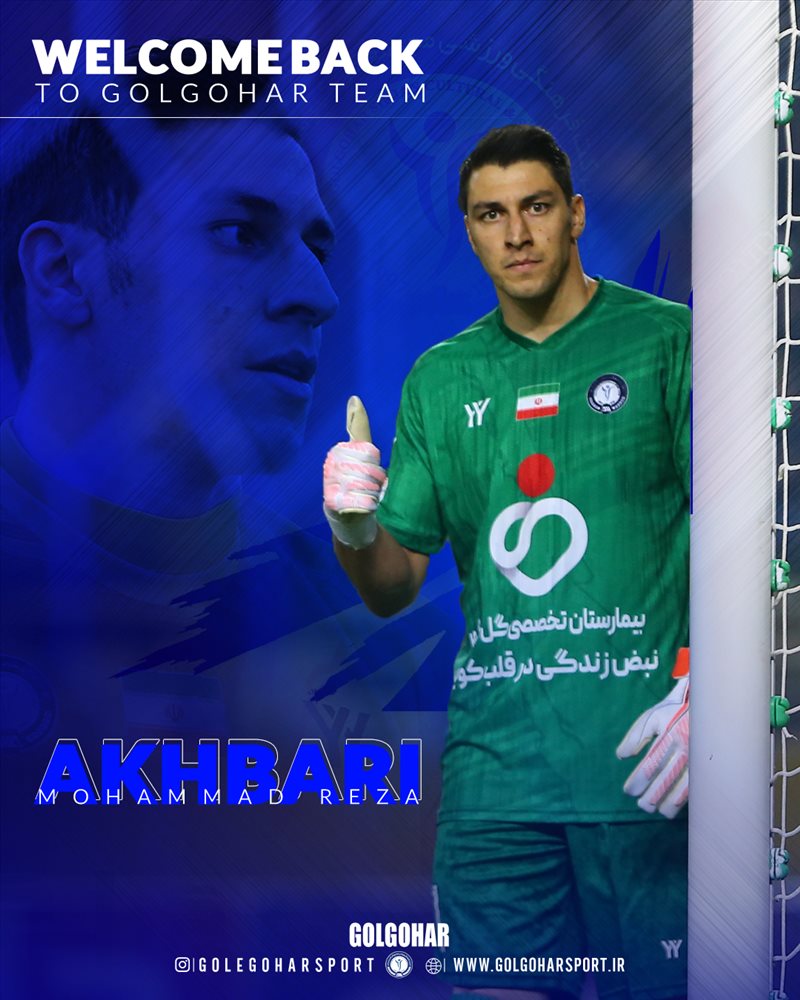 رسمی/ محمدرضا اخباری، دروازه‌بان فصل گذشته باشگاه سپاهان اصفهان، پس از یک فصل دوری، بار دیگر به گل‌گهر بازگشت.