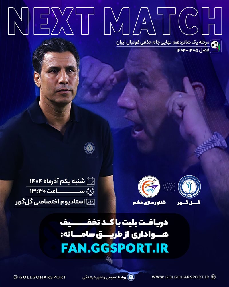 دریافت بلیت با کد تخفیف هواداری