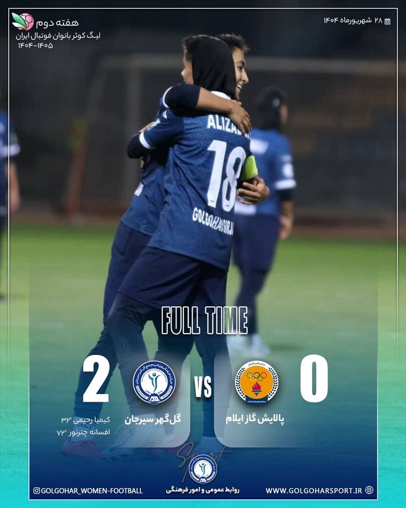 پالایش گاز ایلام ۰ . گل گهر ۲
