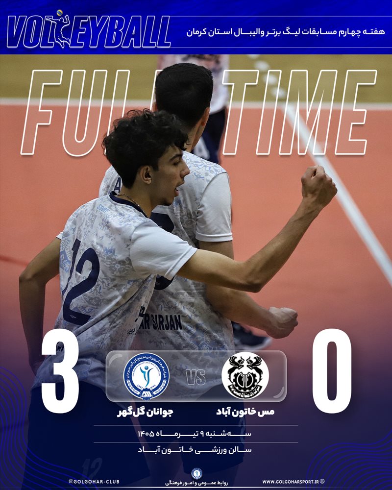 مس خاتون آباد_ جوانان گل‌گهر