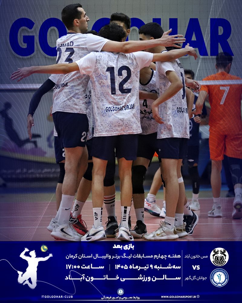 مس خاتون آباد_ جوانان گل‌گهر